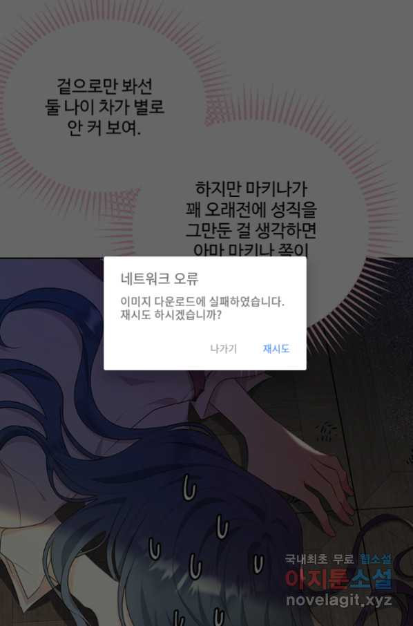 모시던 아가씨가 도련님이 되어버렸다 90화 - 웹툰 이미지 28