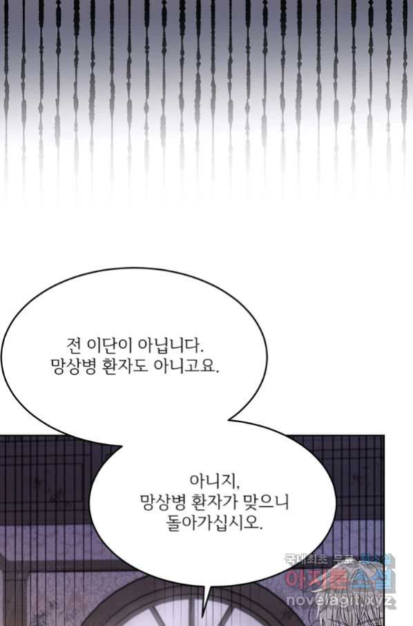 모시던 아가씨가 도련님이 되어버렸다 90화 - 웹툰 이미지 41