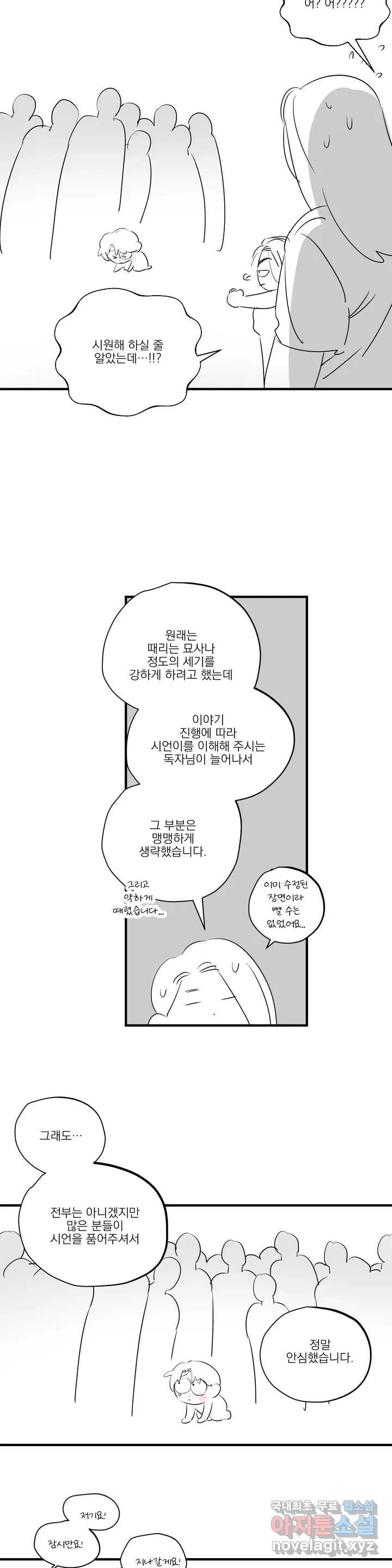 백만원의 로맨스 완결 후기 - 웹툰 이미지 8