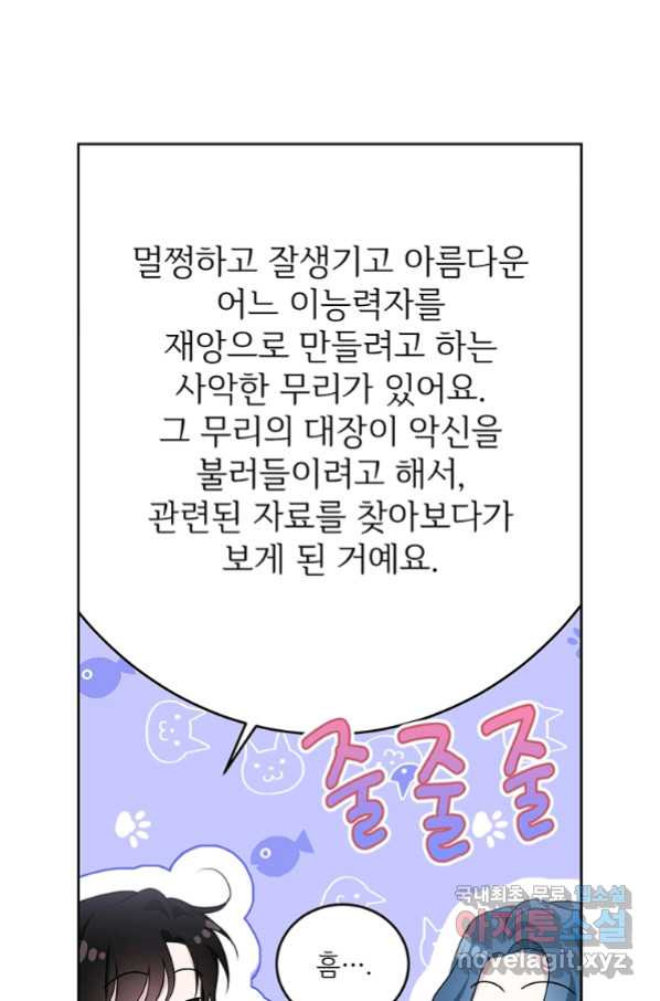 모시던 아가씨가 도련님이 되어버렸다 90화 - 웹툰 이미지 66