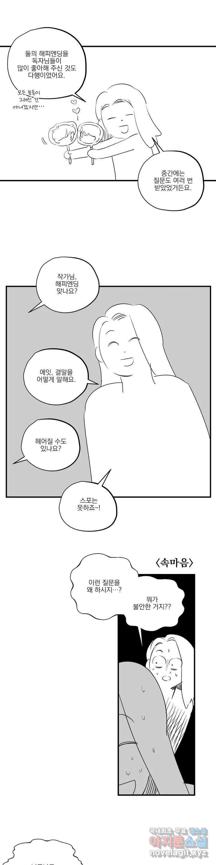 백만원의 로맨스 완결 후기 - 웹툰 이미지 10