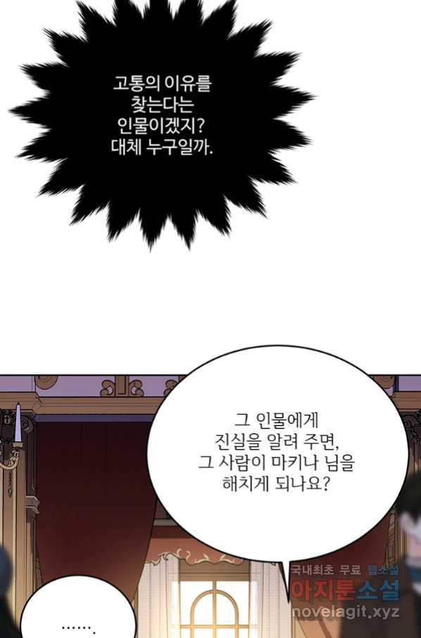 모시던 아가씨가 도련님이 되어버렸다 90화 - 웹툰 이미지 116