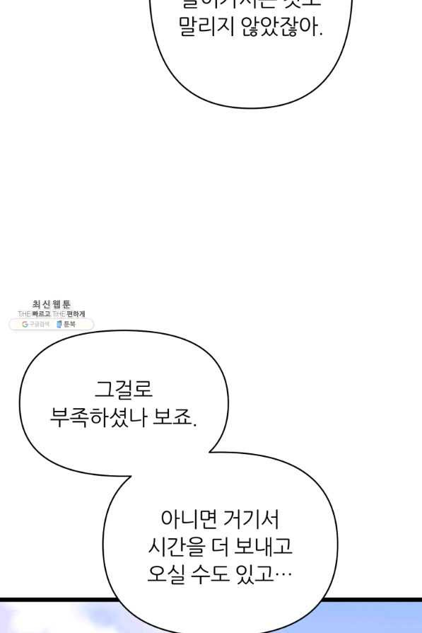 폐하가 하필 짐승이라서 39화 - 웹툰 이미지 7