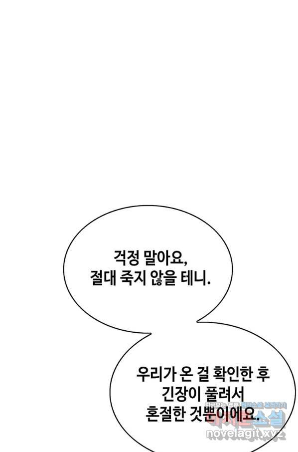 패왕의 별 52화 - 웹툰 이미지 4