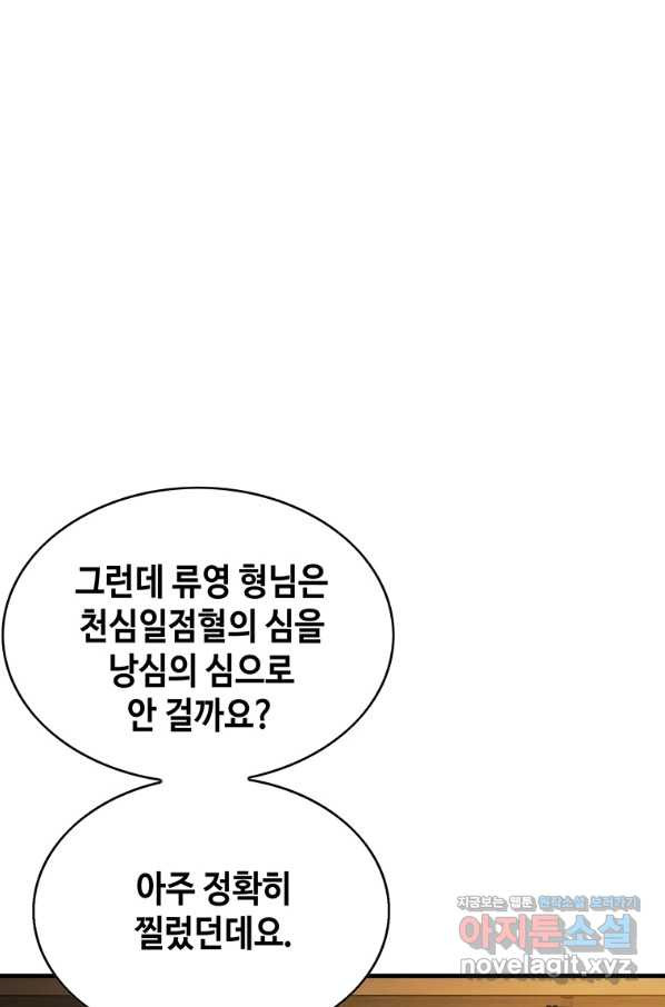 패왕의 별 52화 - 웹툰 이미지 14