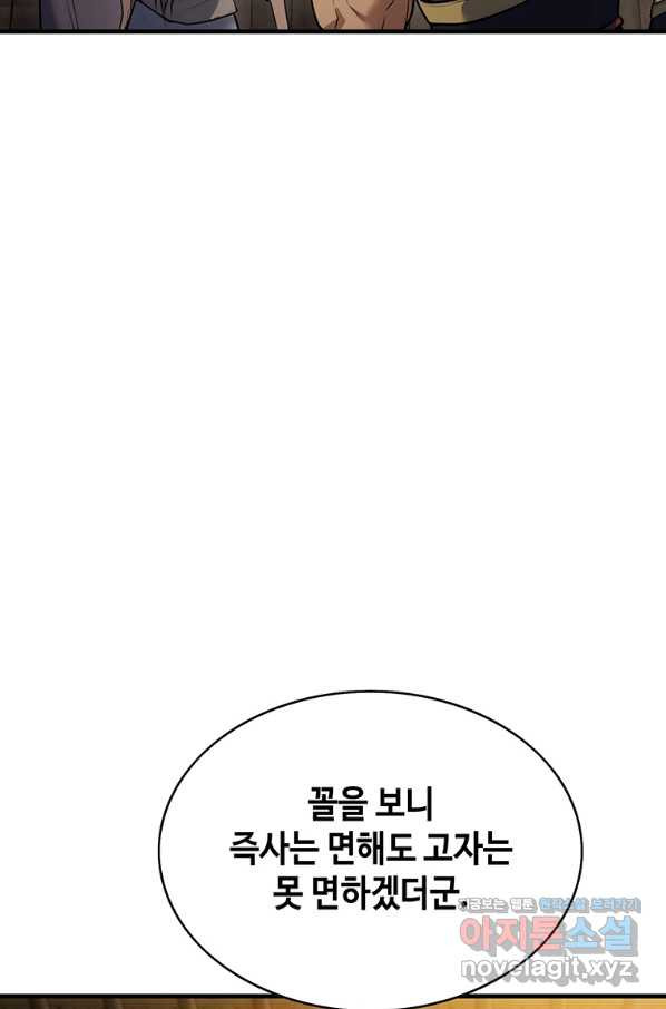 패왕의 별 52화 - 웹툰 이미지 16