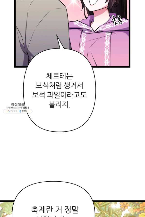 폐하가 하필 짐승이라서 39화 - 웹툰 이미지 67