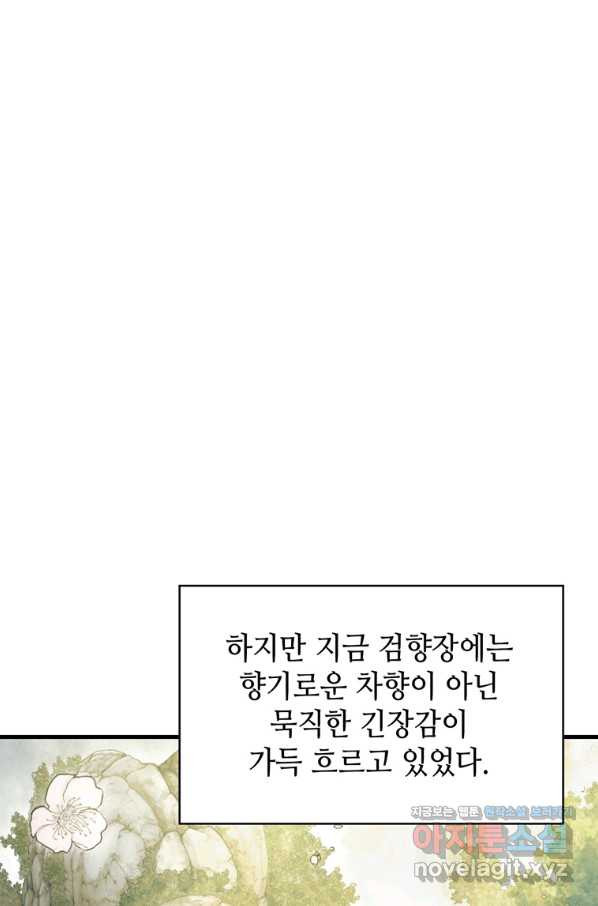 패왕의 별 52화 - 웹툰 이미지 44