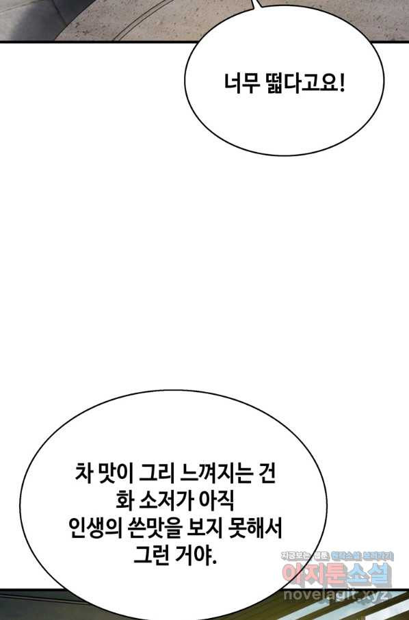 패왕의 별 52화 - 웹툰 이미지 56