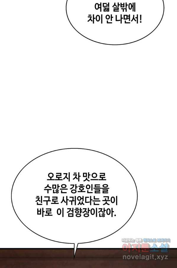 패왕의 별 52화 - 웹툰 이미지 58