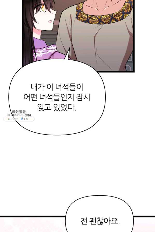 폐하가 하필 짐승이라서 39화 - 웹툰 이미지 93