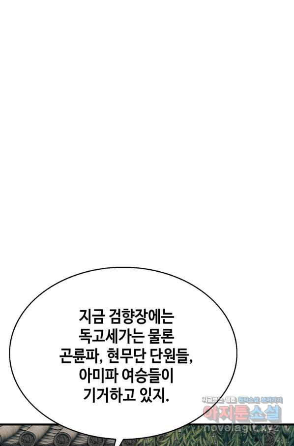 패왕의 별 52화 - 웹툰 이미지 68