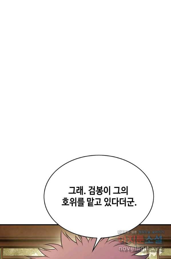 패왕의 별 52화 - 웹툰 이미지 75