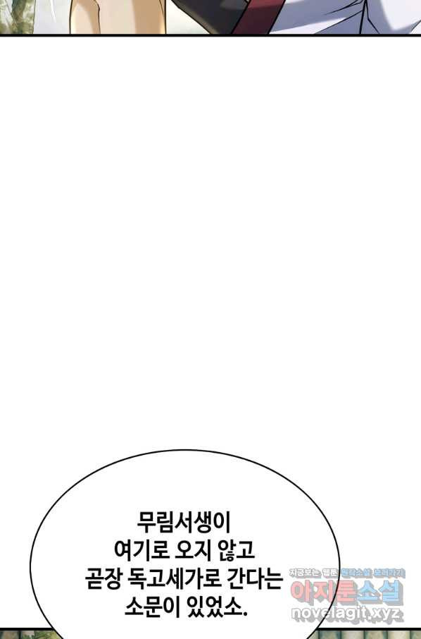 패왕의 별 52화 - 웹툰 이미지 88