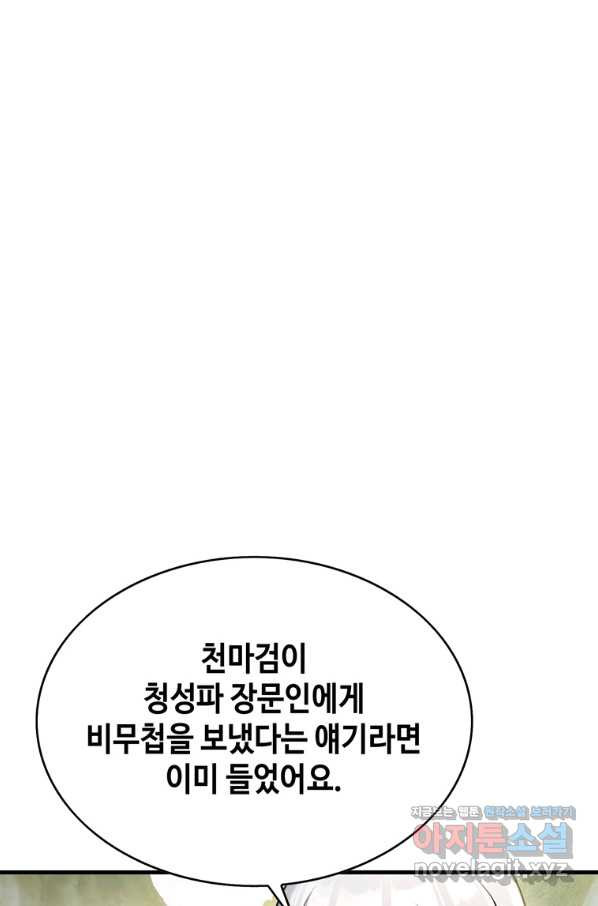 패왕의 별 52화 - 웹툰 이미지 105