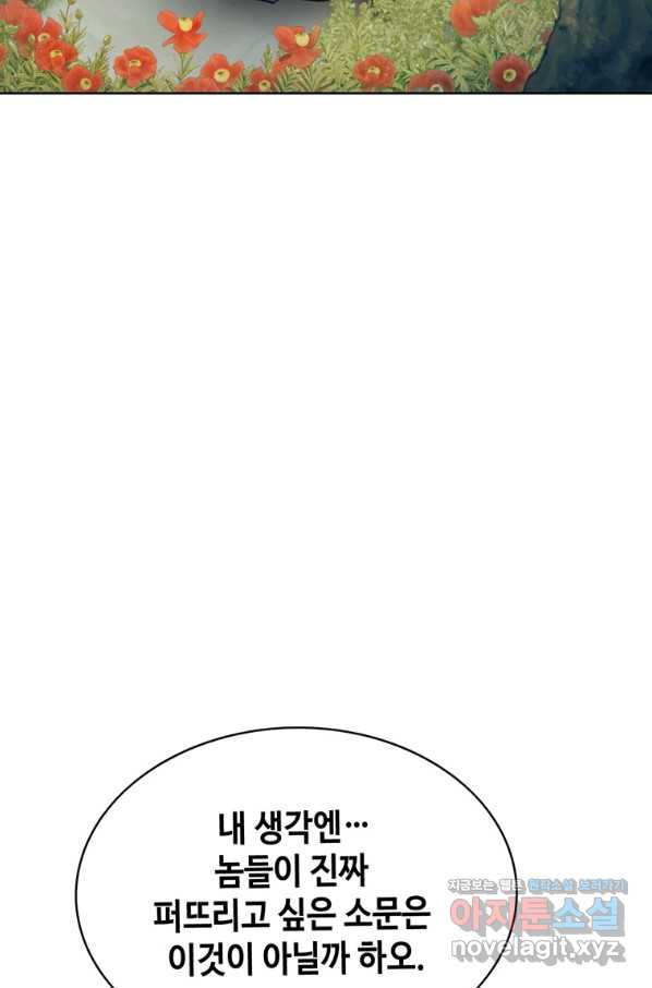 패왕의 별 52화 - 웹툰 이미지 122