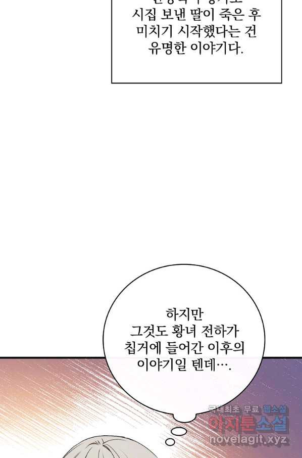 적기사는 눈먼 돈을 좇지 않는다 62화 - 웹툰 이미지 37