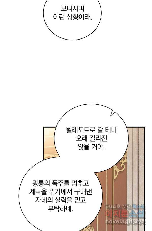 적기사는 눈먼 돈을 좇지 않는다 62화 - 웹툰 이미지 54