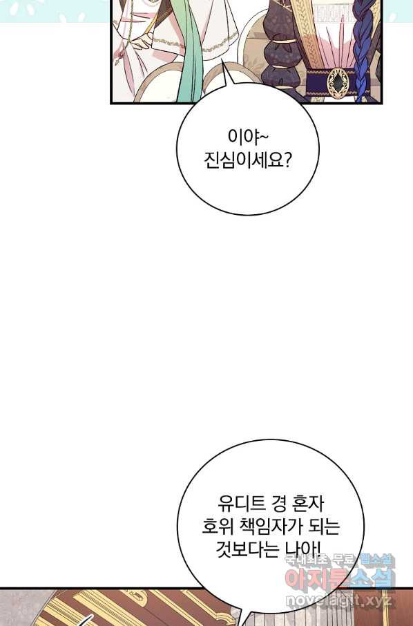 적기사는 눈먼 돈을 좇지 않는다 62화 - 웹툰 이미지 89