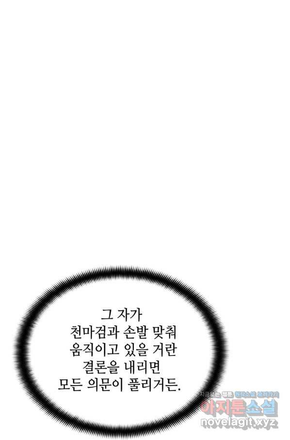 패왕의 별 53화 - 웹툰 이미지 35