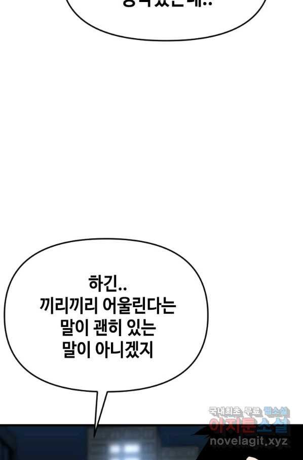 스위치(카카오) 49화 - 웹툰 이미지 33