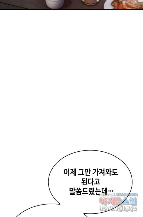 패왕의 별 53화 - 웹툰 이미지 59