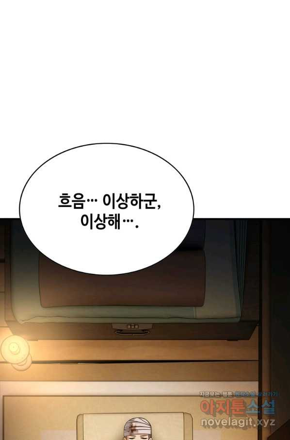 패왕의 별 53화 - 웹툰 이미지 67