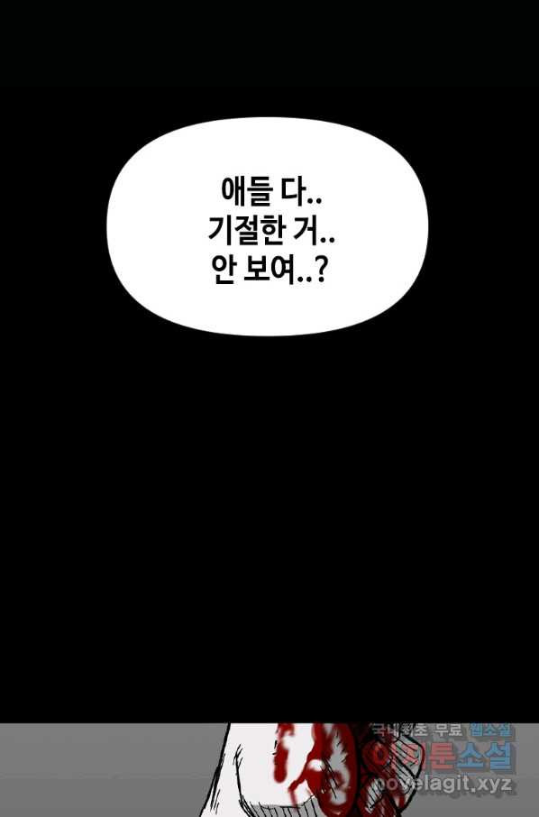 스위치(카카오) 49화 - 웹툰 이미지 68