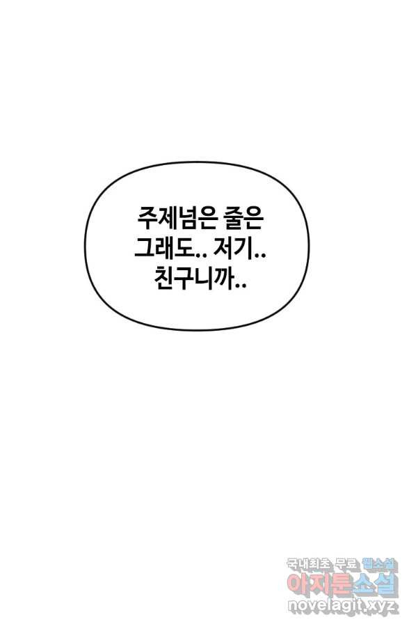 스위치(카카오) 49화 - 웹툰 이미지 107