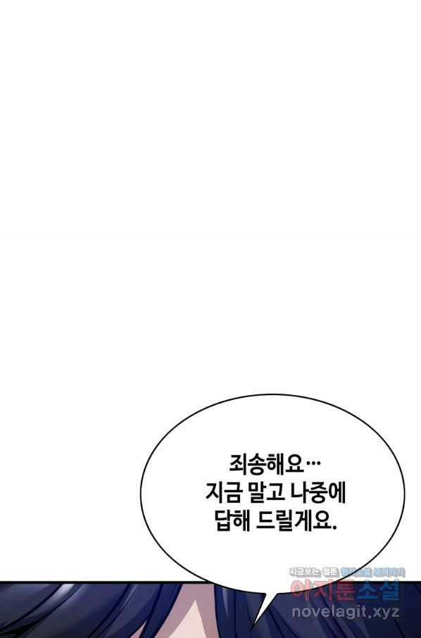 패왕의 별 53화 - 웹툰 이미지 140