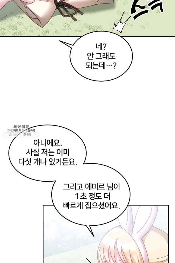 꼬마 영애님은 주연들을 길들인다 54화 - 웹툰 이미지 21