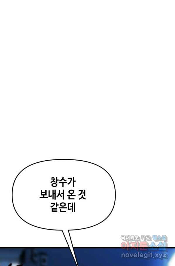 스위치(카카오) 49화 - 웹툰 이미지 119