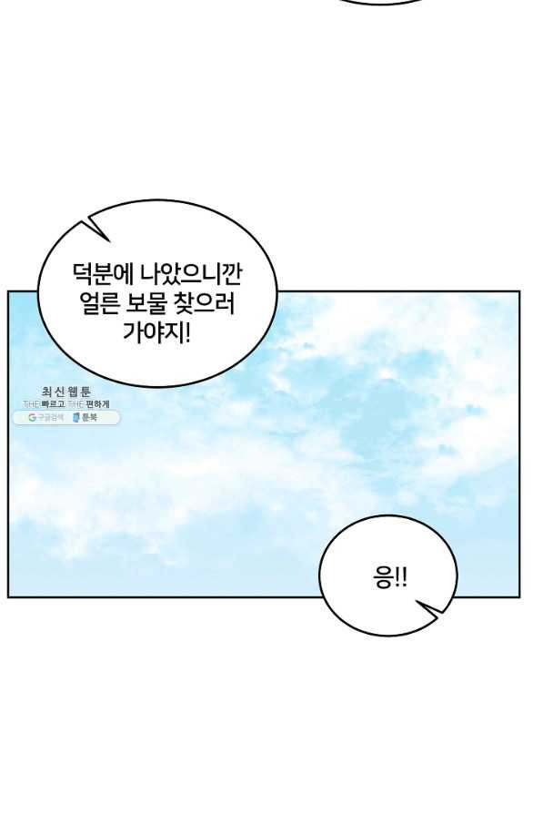 꼬마 영애님은 주연들을 길들인다 54화 - 웹툰 이미지 31