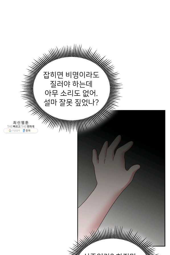 꼬마 영애님은 주연들을 길들인다 54화 - 웹툰 이미지 51