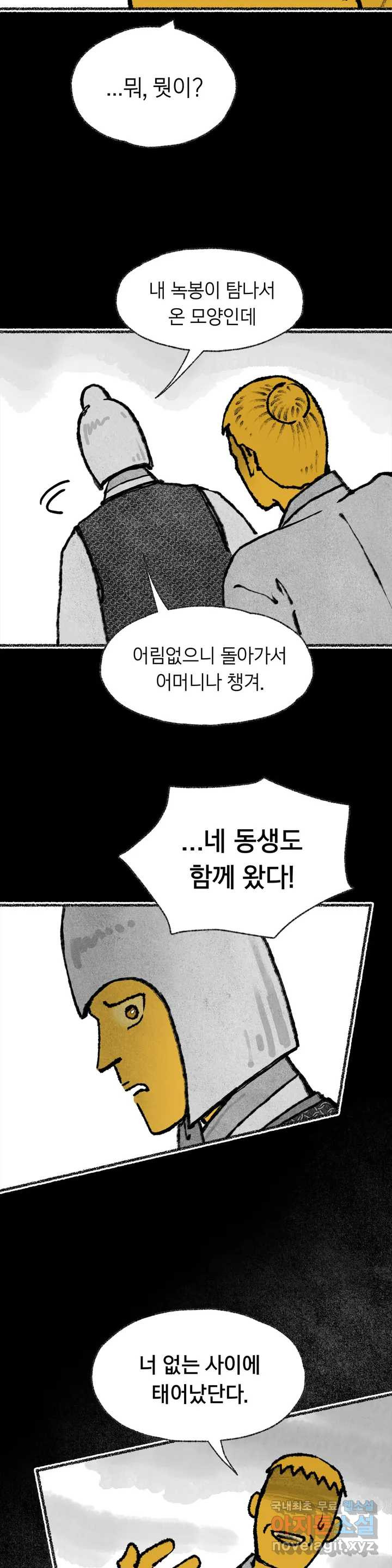 이토록 다채로운 핏빛 67화 - 웹툰 이미지 5