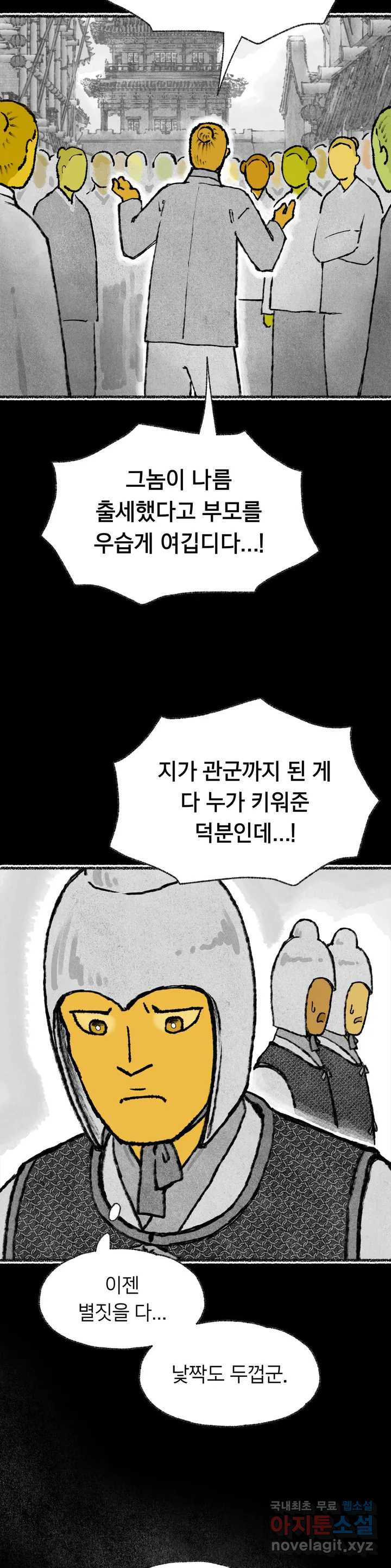 이토록 다채로운 핏빛 67화 - 웹툰 이미지 9