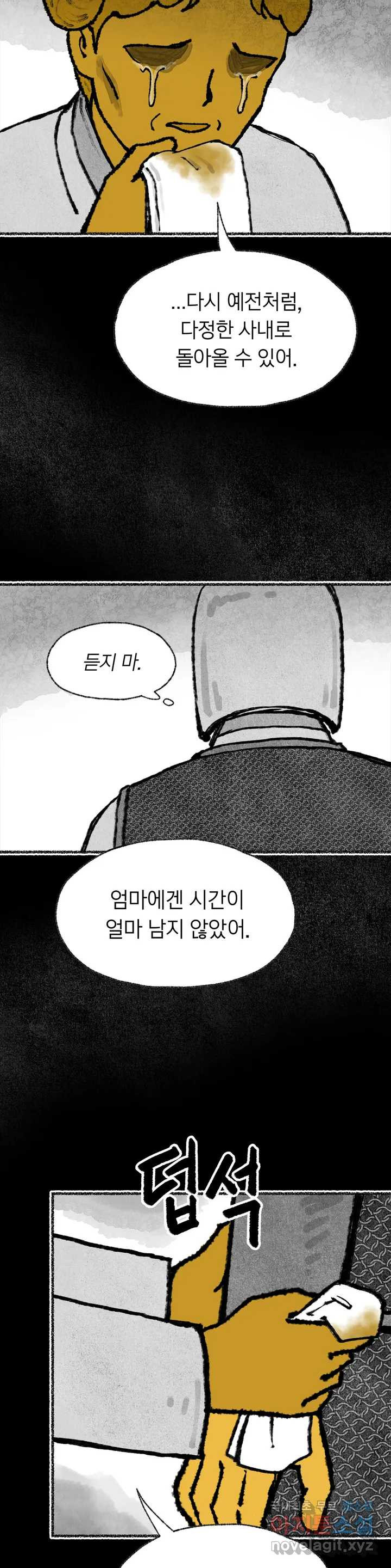 이토록 다채로운 핏빛 67화 - 웹툰 이미지 13