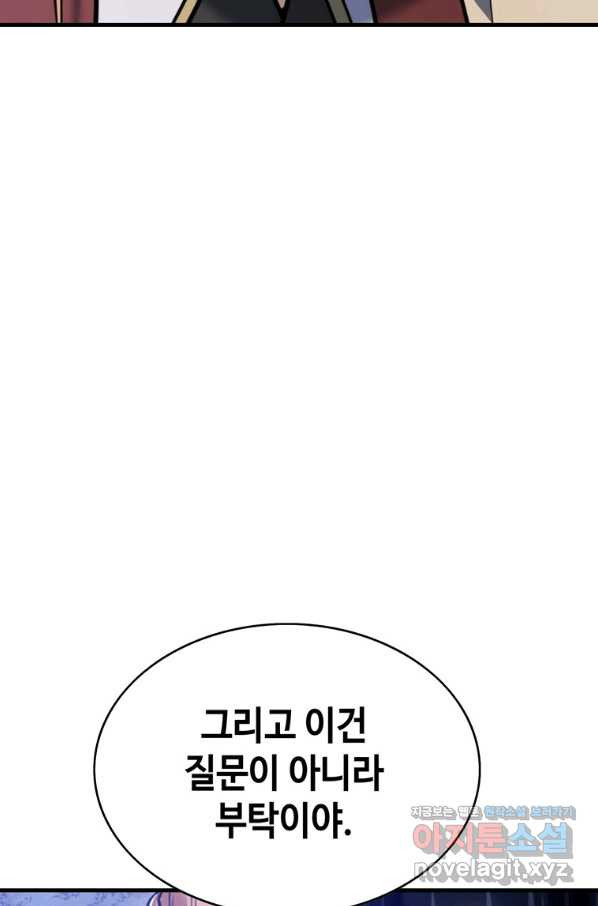 패왕의 별 54화 - 웹툰 이미지 4