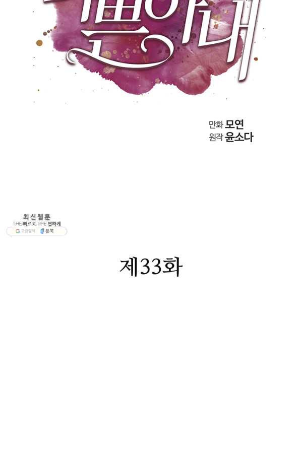 나쁜 아내 33화 - 웹툰 이미지 18