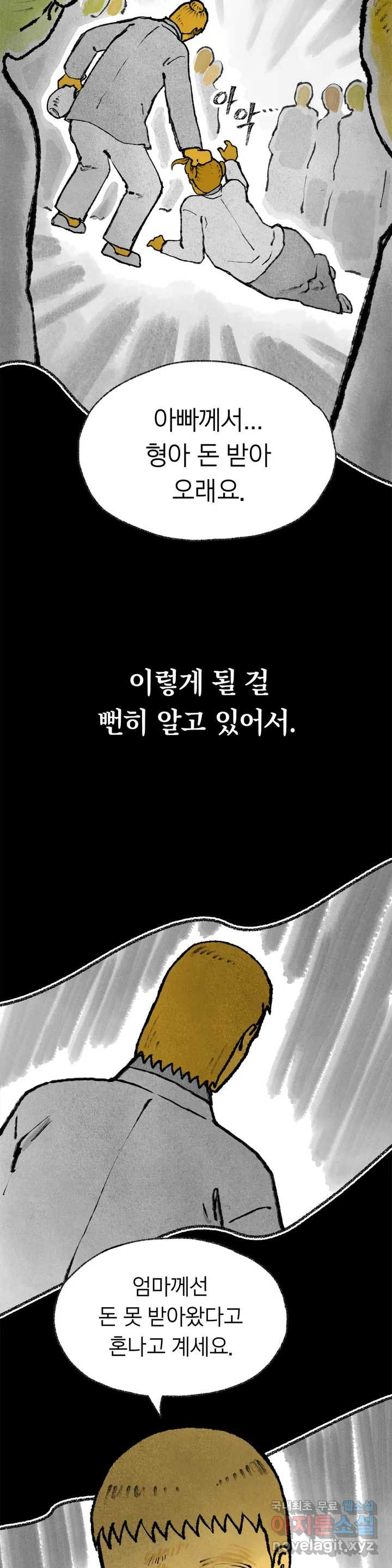 이토록 다채로운 핏빛 67화 - 웹툰 이미지 24