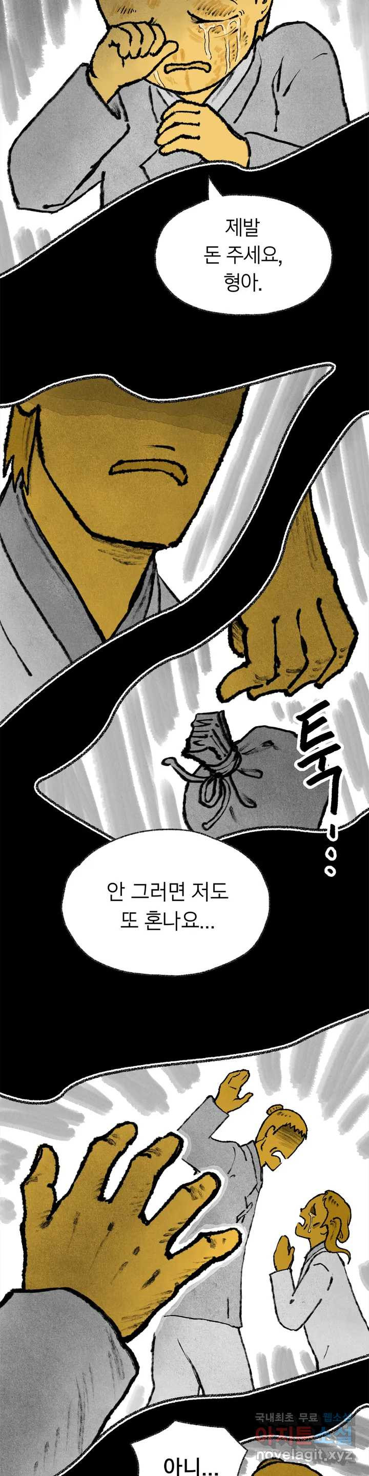 이토록 다채로운 핏빛 67화 - 웹툰 이미지 25