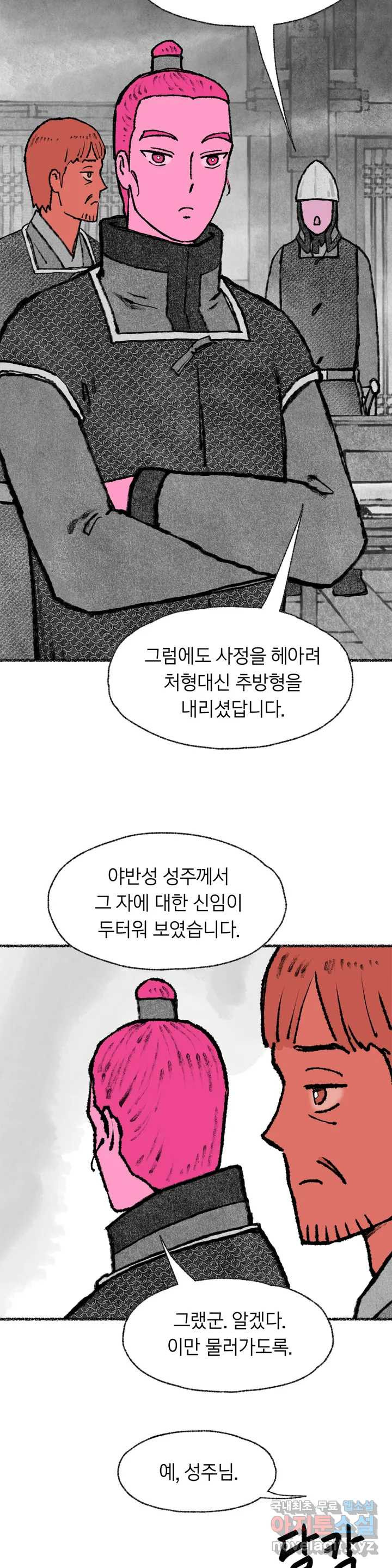 이토록 다채로운 핏빛 67화 - 웹툰 이미지 28