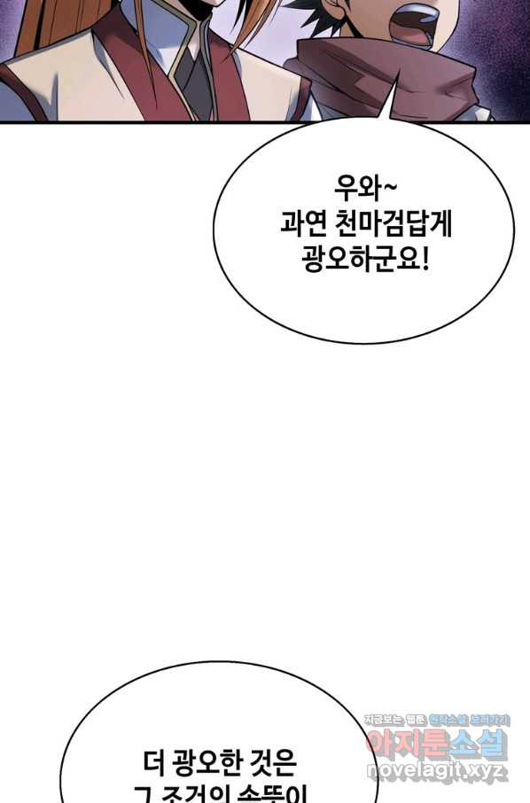 패왕의 별 54화 - 웹툰 이미지 38