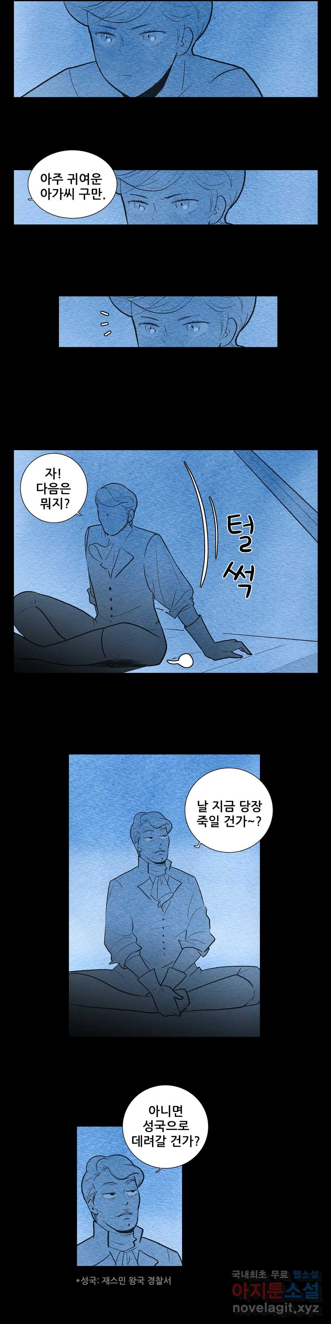 안나 이야기 55화 - 웹툰 이미지 2