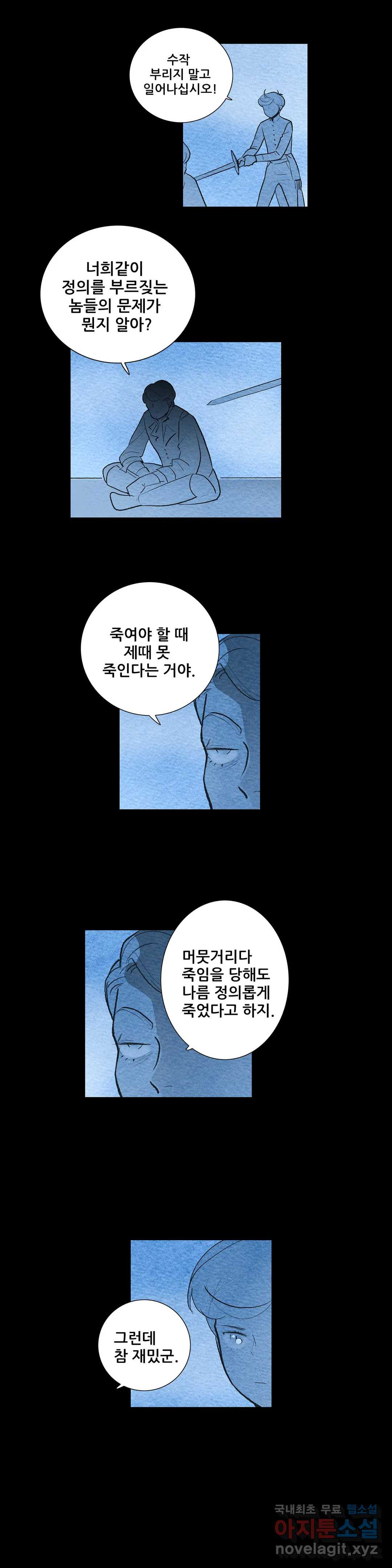 안나 이야기 55화 - 웹툰 이미지 3