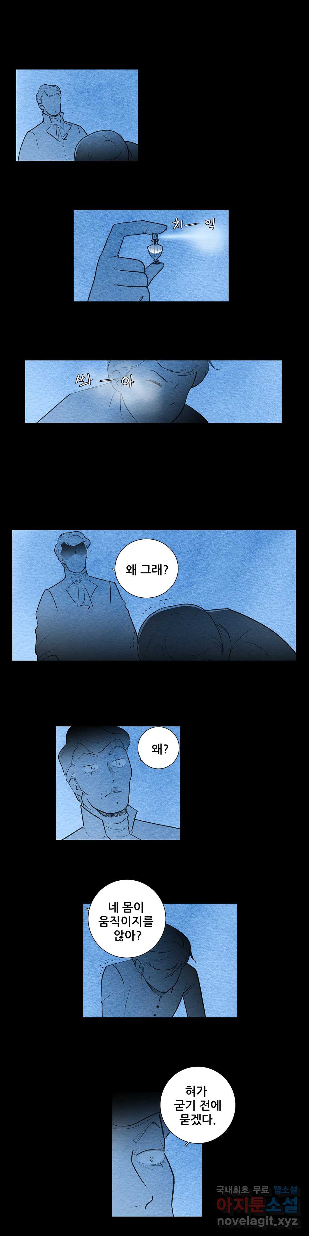 안나 이야기 55화 - 웹툰 이미지 7