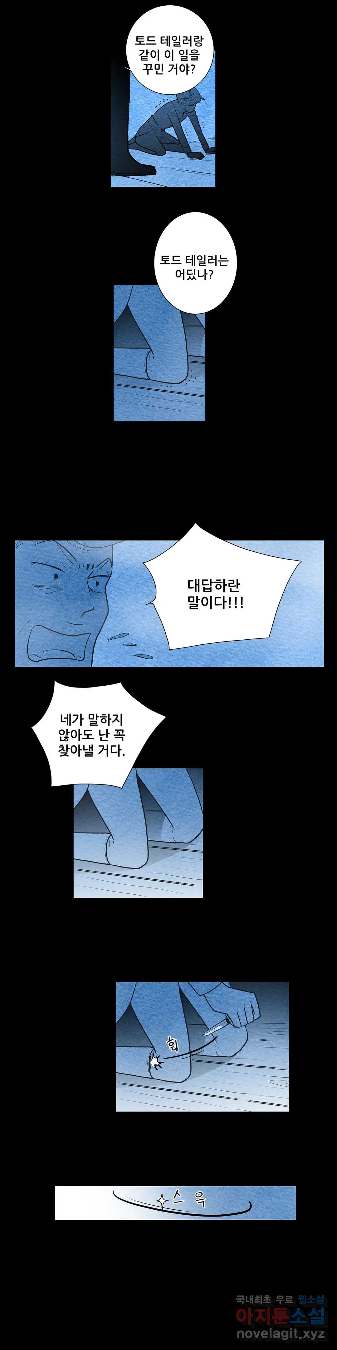 안나 이야기 55화 - 웹툰 이미지 8