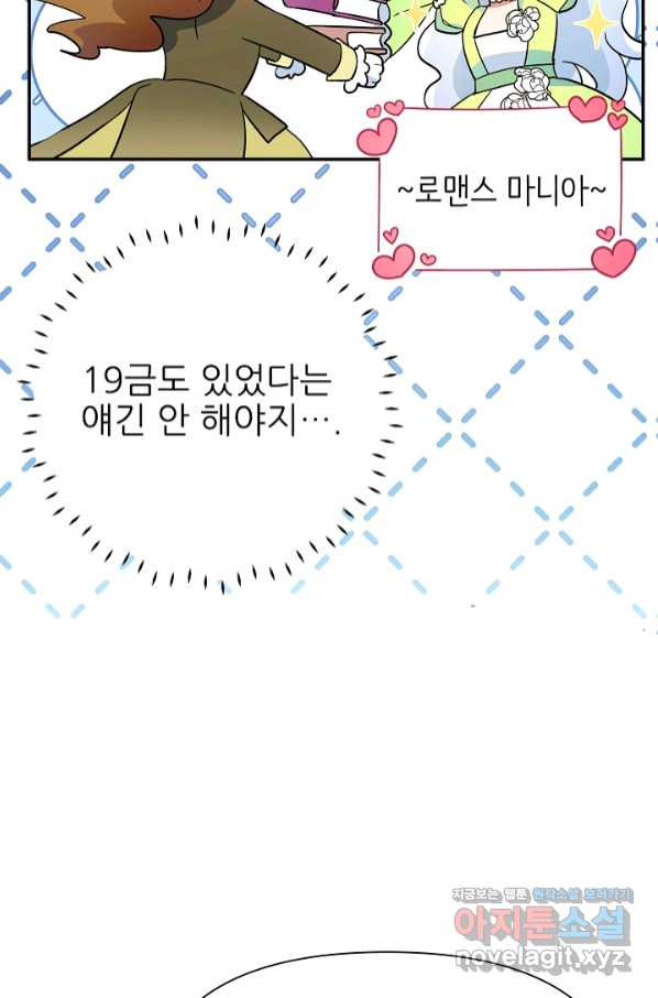 처음부터 여기 있었는데요 50화 - 웹툰 이미지 13