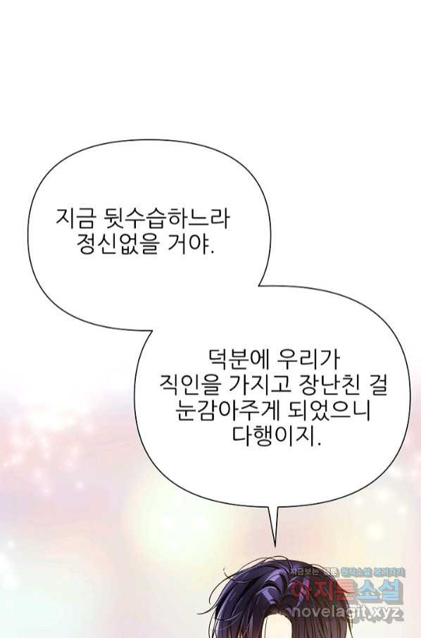 처음부터 여기 있었는데요 50화 - 웹툰 이미지 19