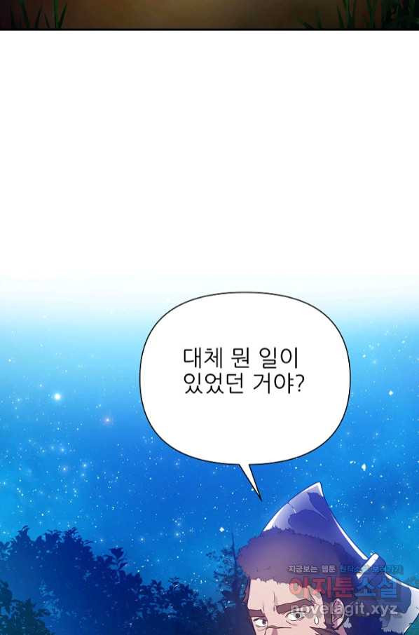 처음부터 여기 있었는데요 50화 - 웹툰 이미지 90